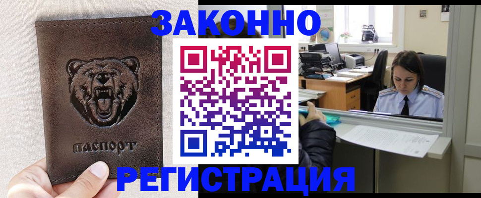 прописка 2025 в Беслане