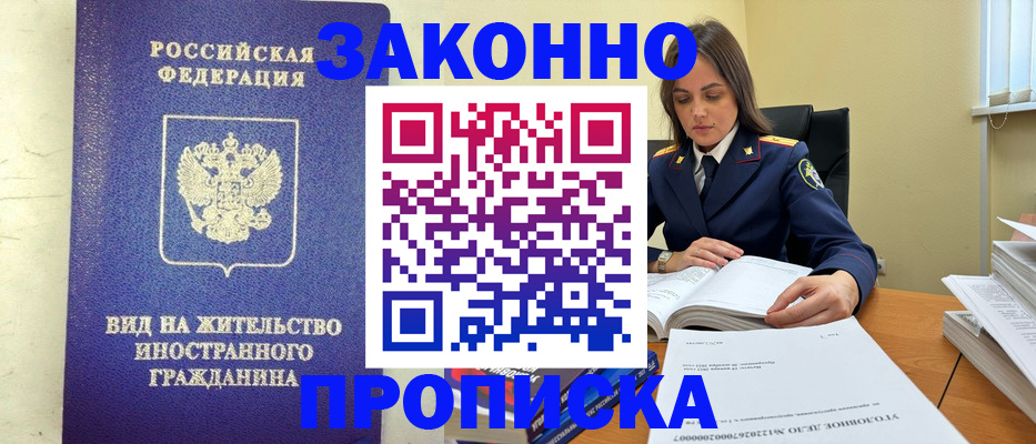 временная регистрация гарантия в Беслане