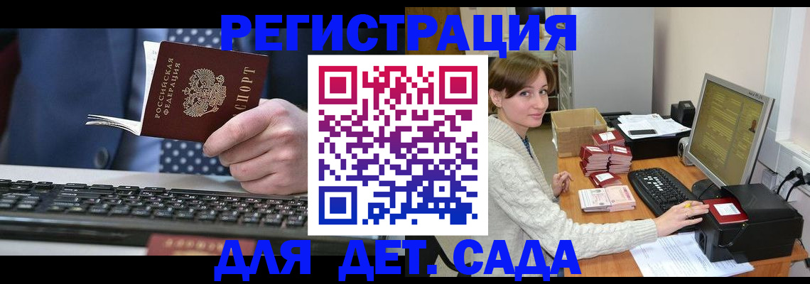 прописка регистрация в Беслане
