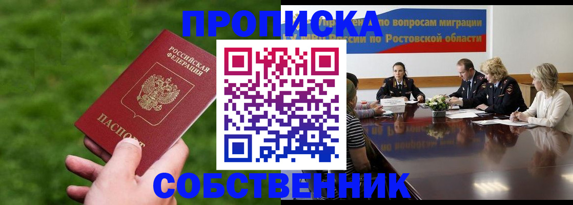 прописка ребенка в Беслане
