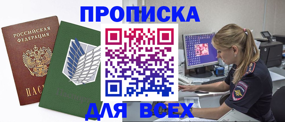 прописка в квартире в Беслане