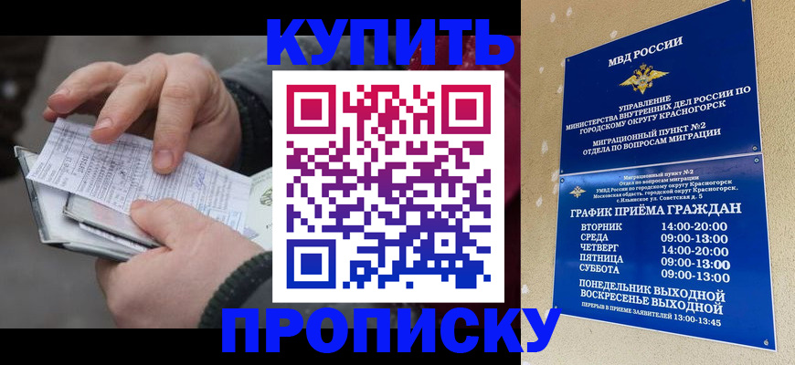 временная регистрация недорого в Беслане