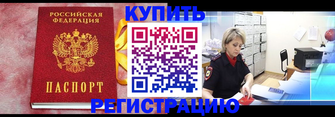 прописка для работы в Беслане