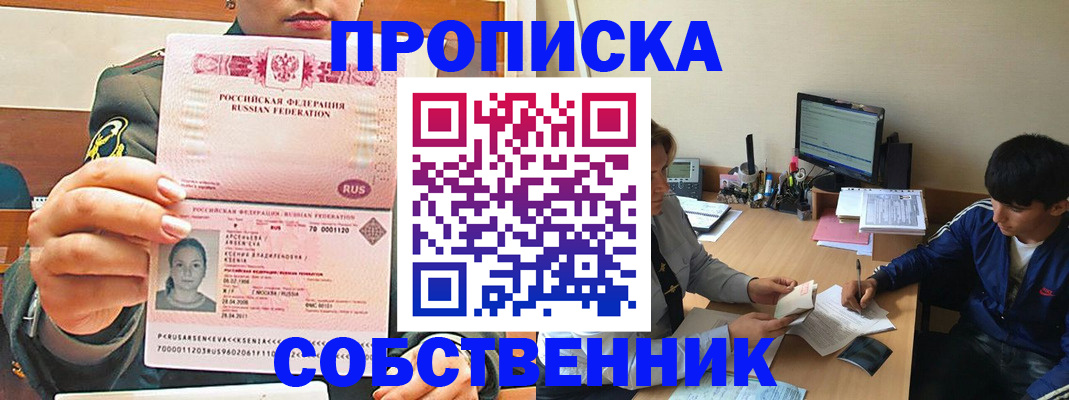 временная регистрация в Беслане