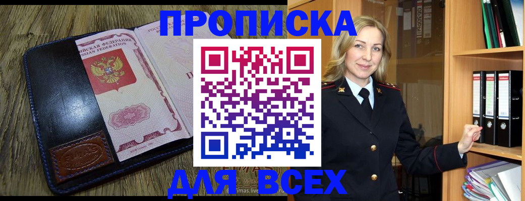 временная регистрация собственник в Беслане