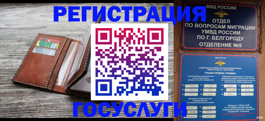 временная регистрация гарантия в Беслане