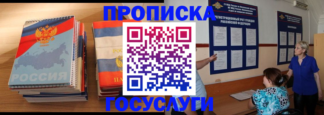 прописка иностранных граждан в Беслане